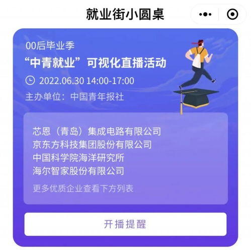 00后畢業生，快來搶崗啦！倒計時開啟！