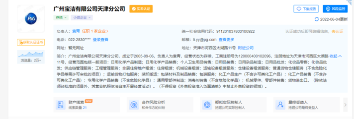 涉安全生產違規，寶潔分公司與立白遭行政處罰